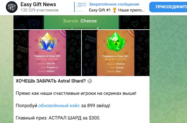 easygift telegram bot скам