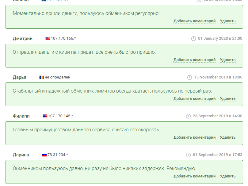 echange обменник