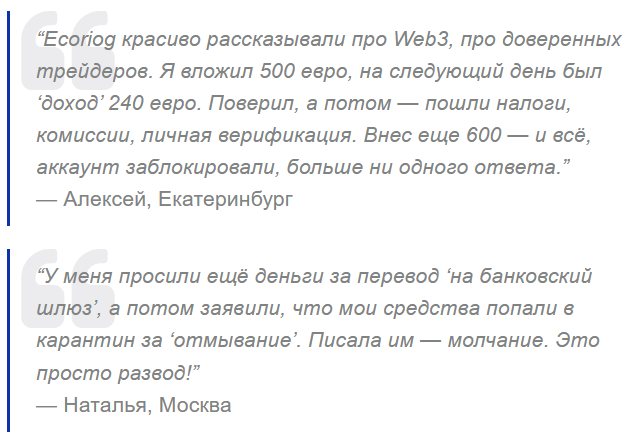 Ecoriogo компания оказывающая финансовые услуги
