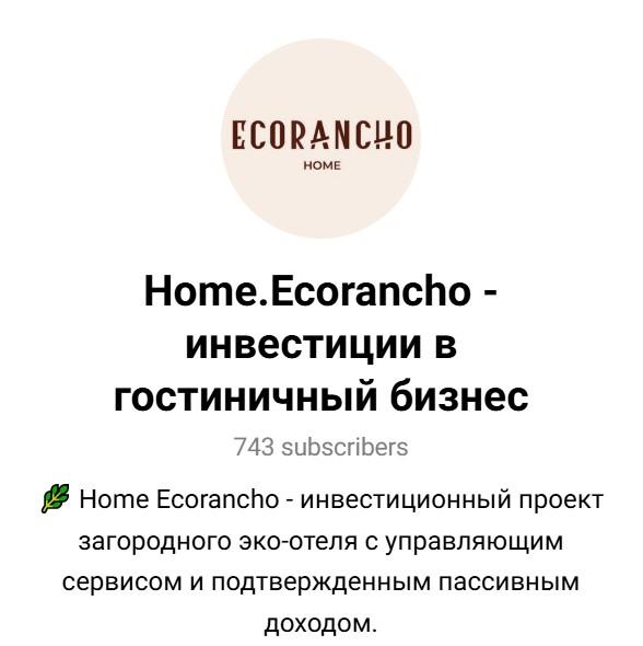 экоранчо home