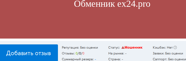 экс 24 про обменник экс 24 про обменник