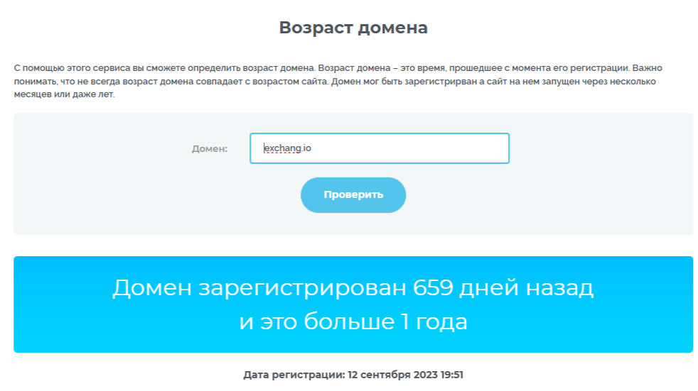 Эксчанг
