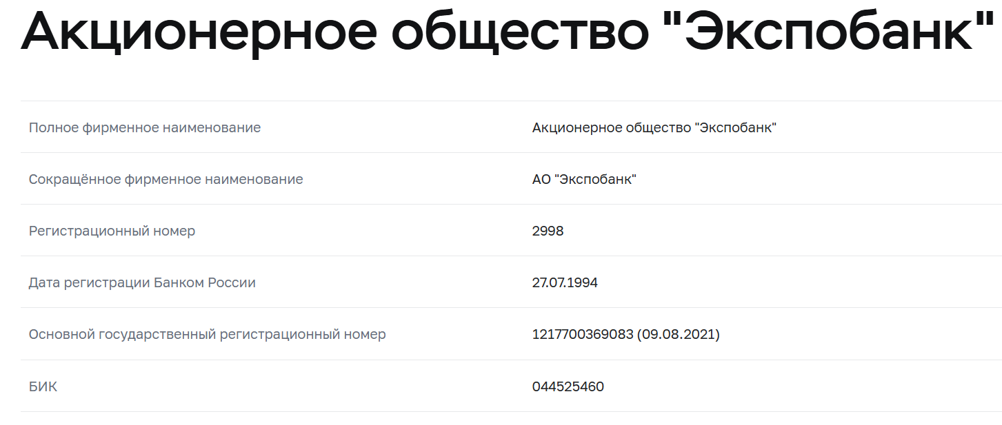экспобанк
