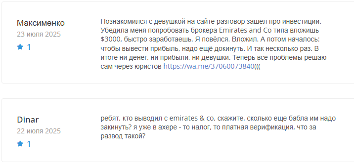 emirates and co трейдер