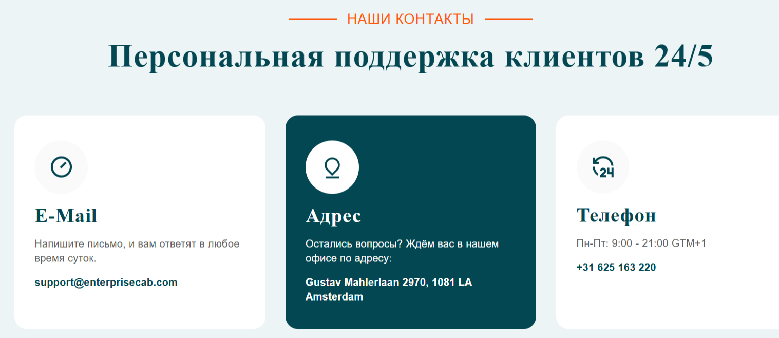 Enterprisecab биржа