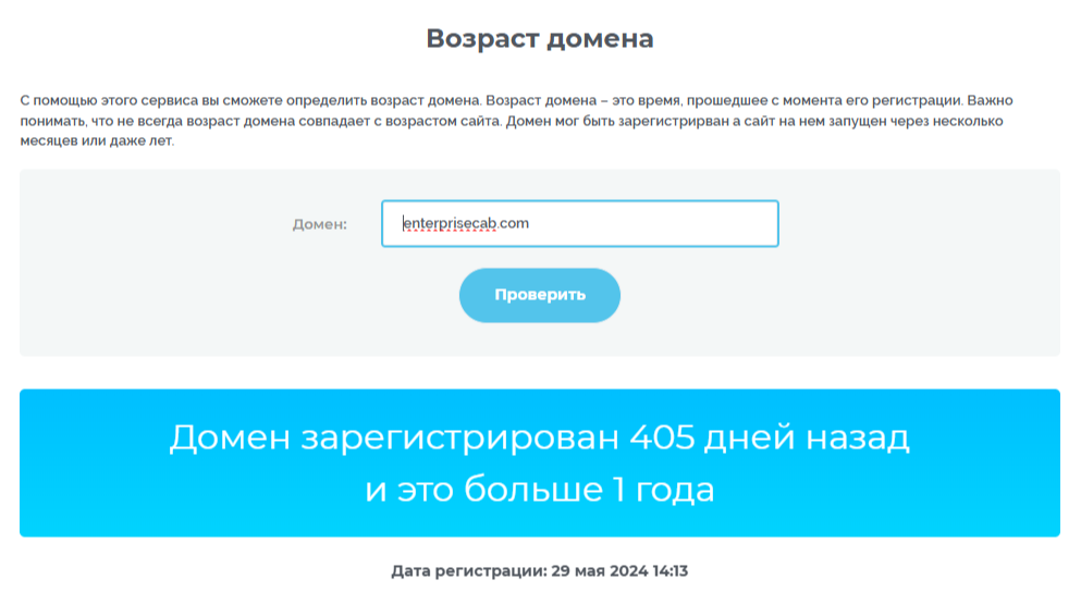 enterprisecab com отзывы