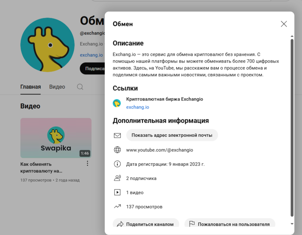 Exchang обменник