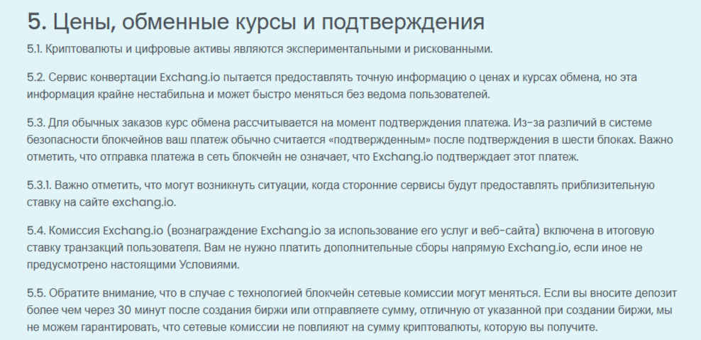 Exchang отзывы