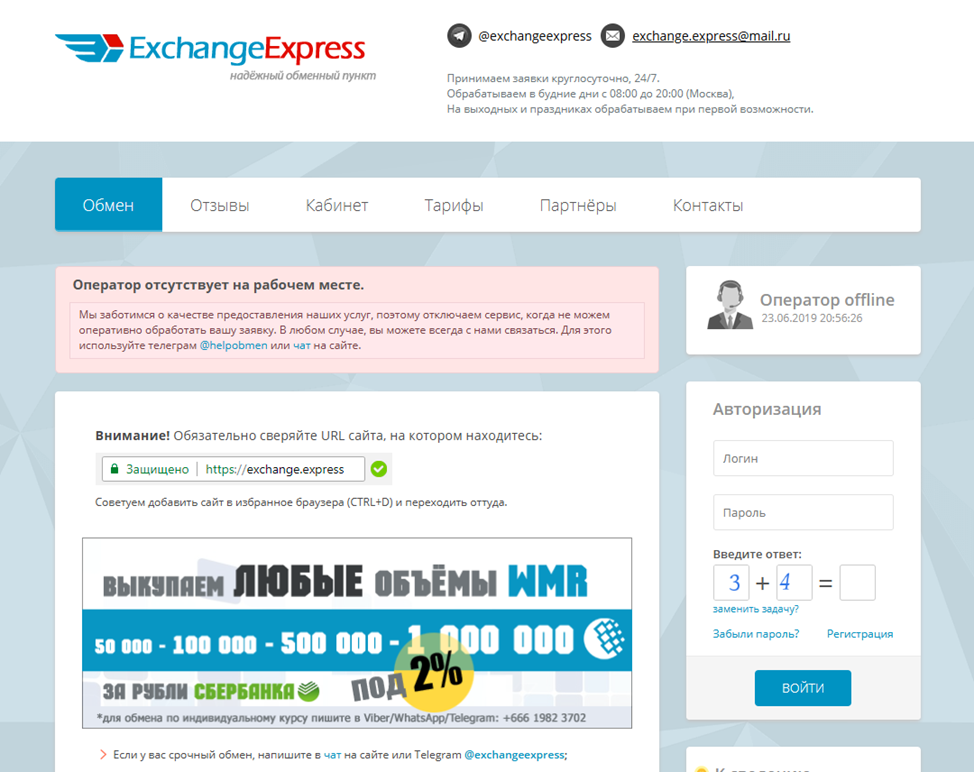 Exchange Express