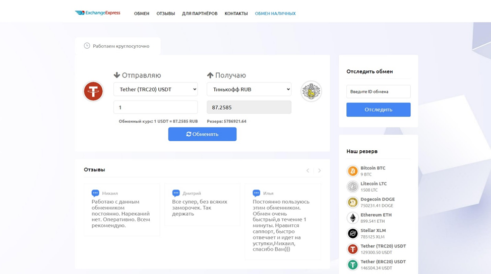 Exchange Express курс