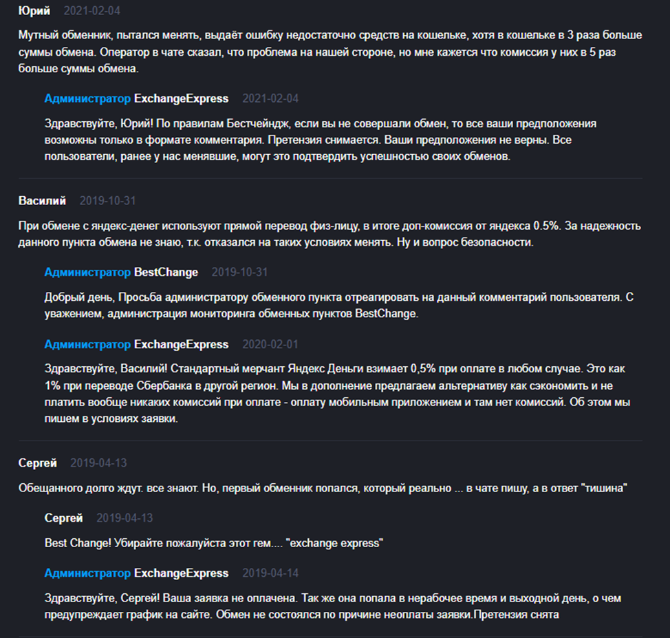 Exchange Express Шереметьево