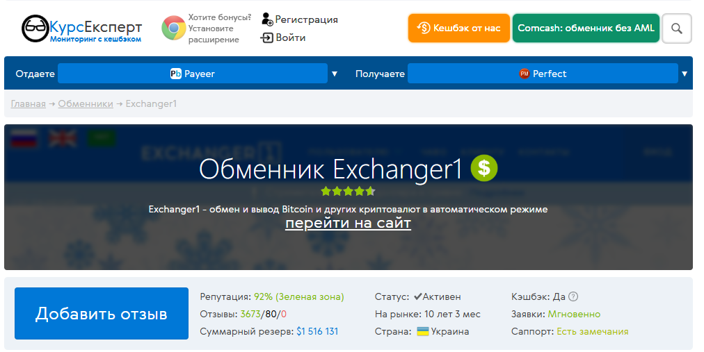 exchanger 1