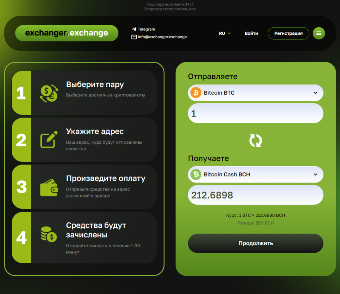 exchanger exchange