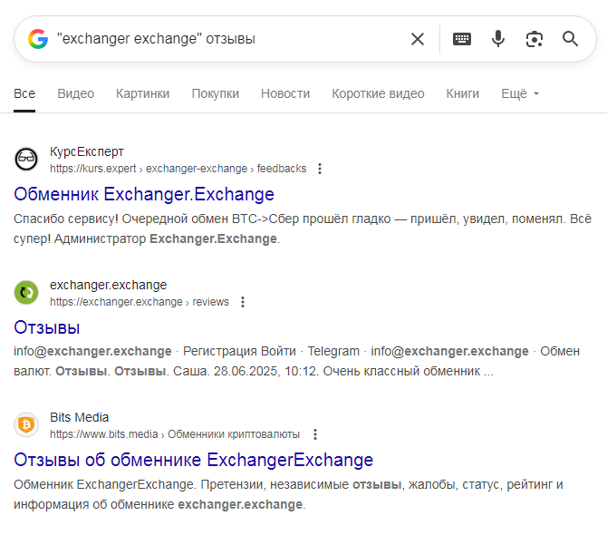 exchanger exchange отзывы