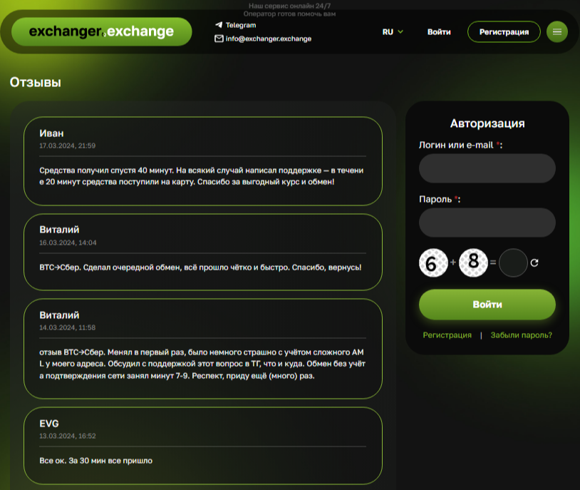 exchanger exchange отзывы