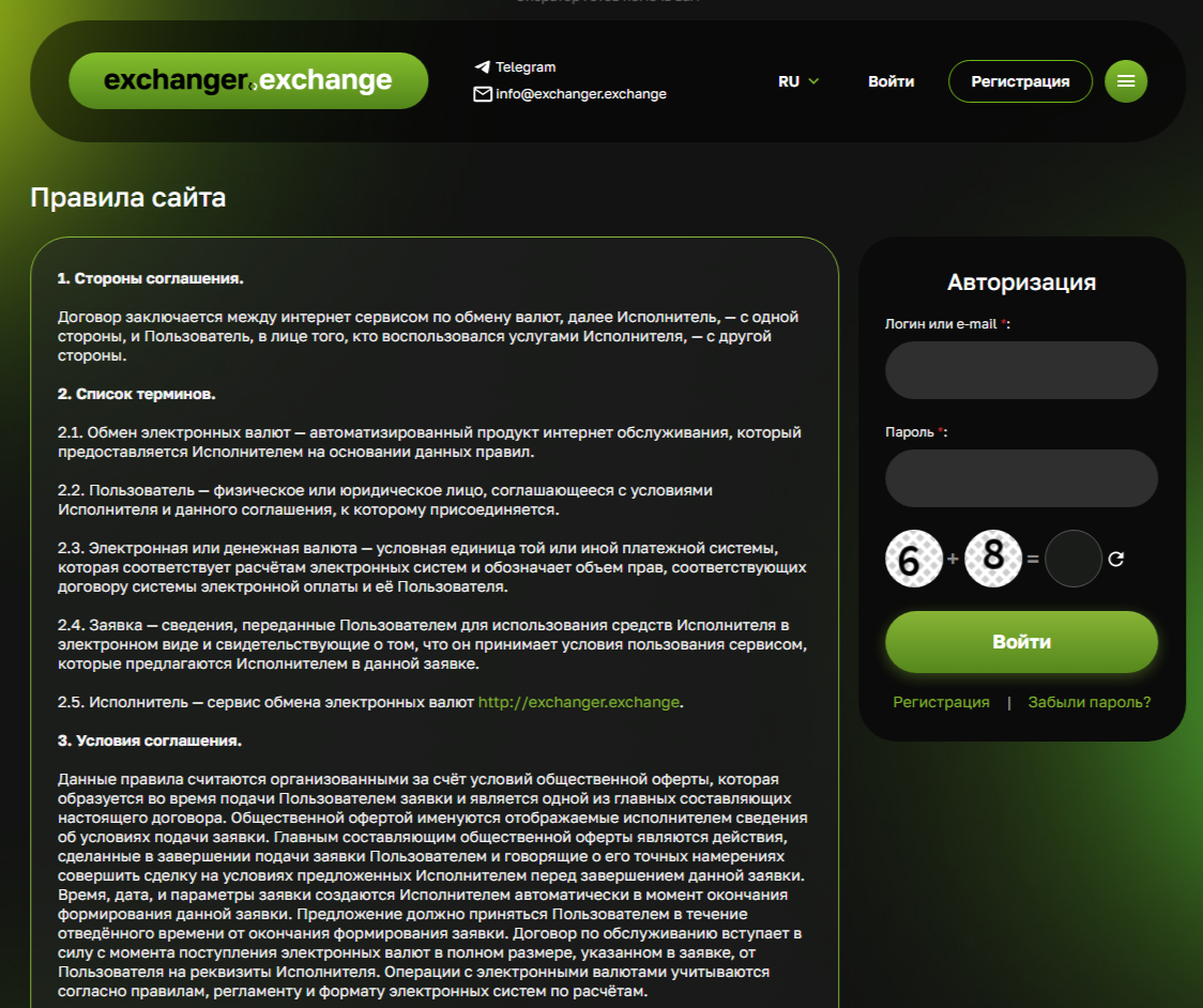 exchanger exchange отзывы