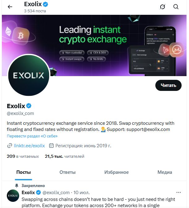 exolix биржа