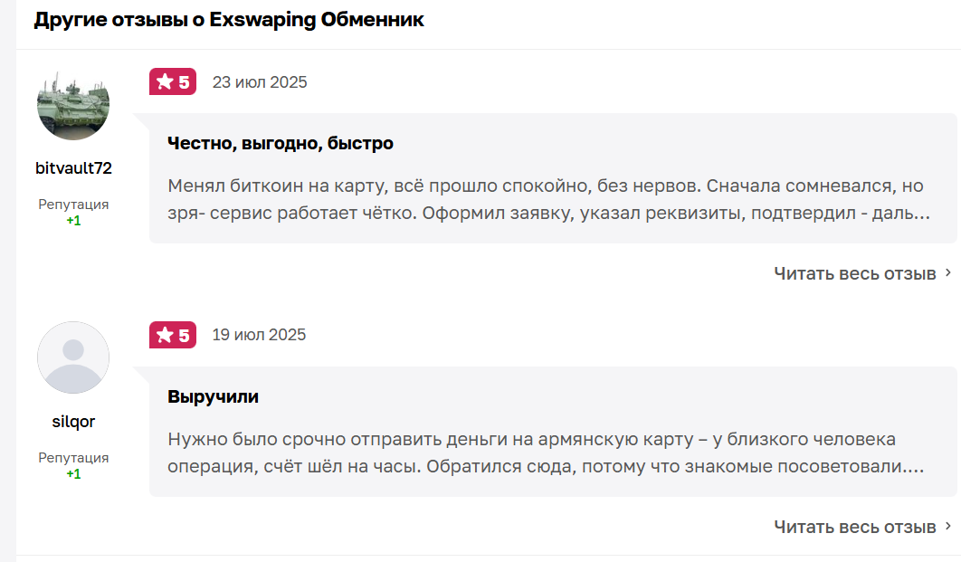 exswaping отзывы