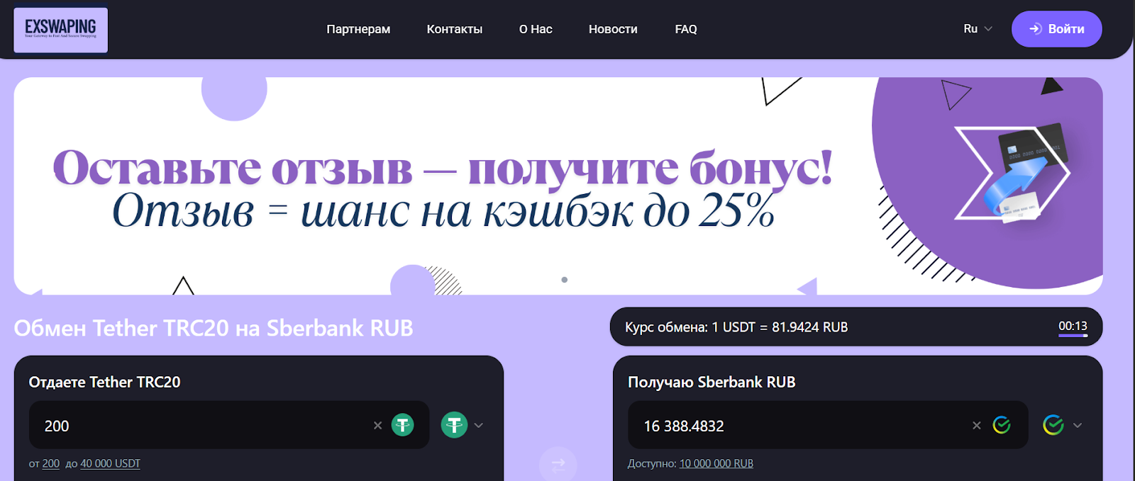exswaping отзывы