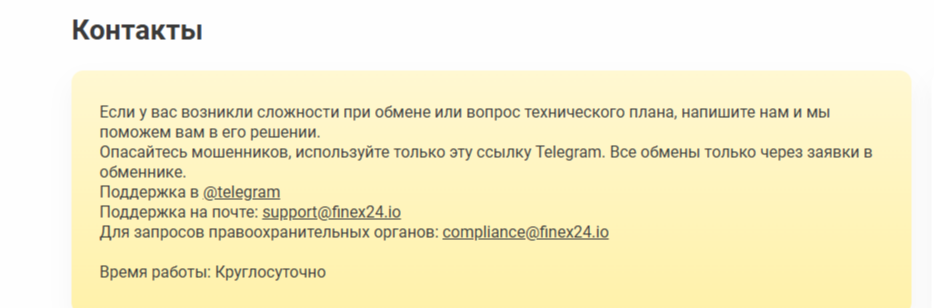 Fenix24 обменник