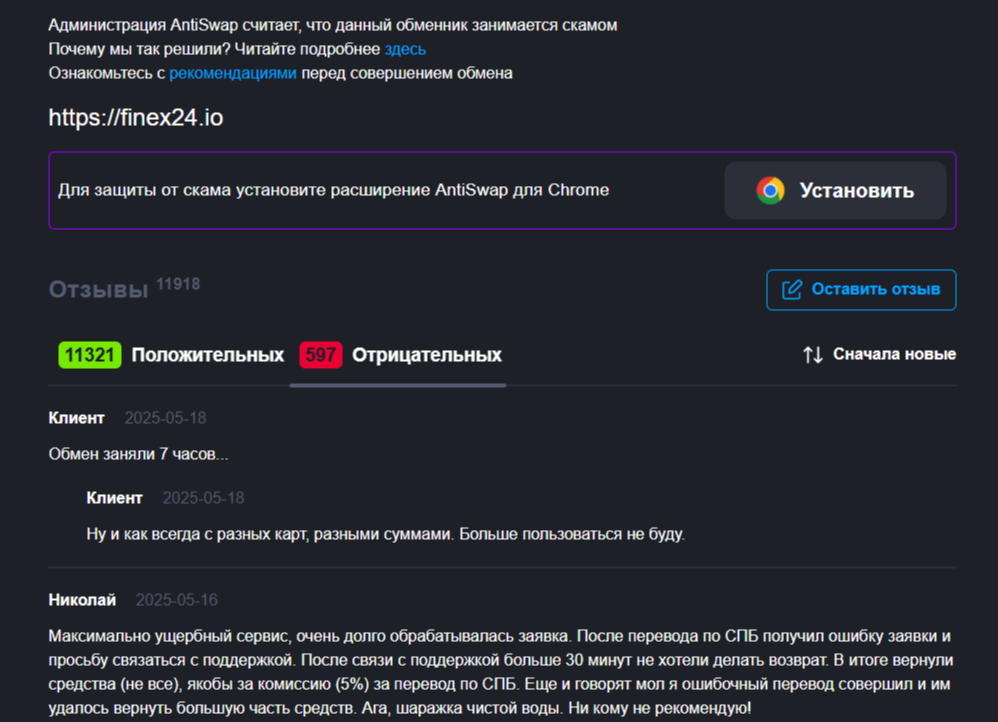 Fenix24 обменник