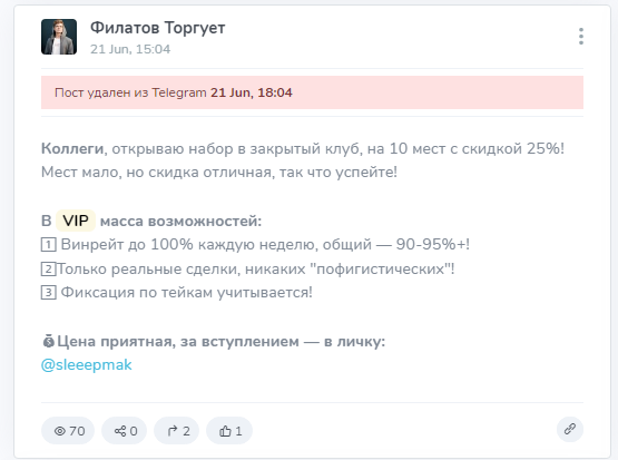 филатов торгует