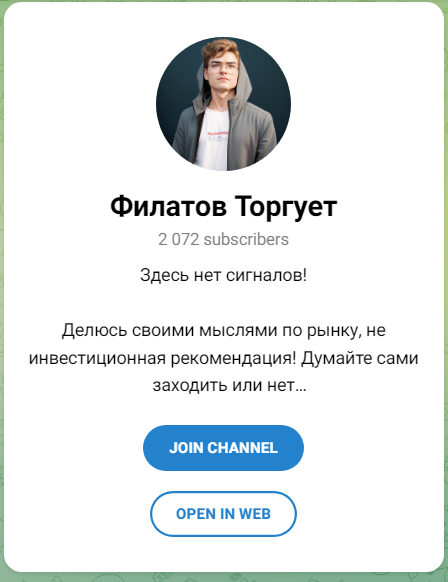 филатов торгует
