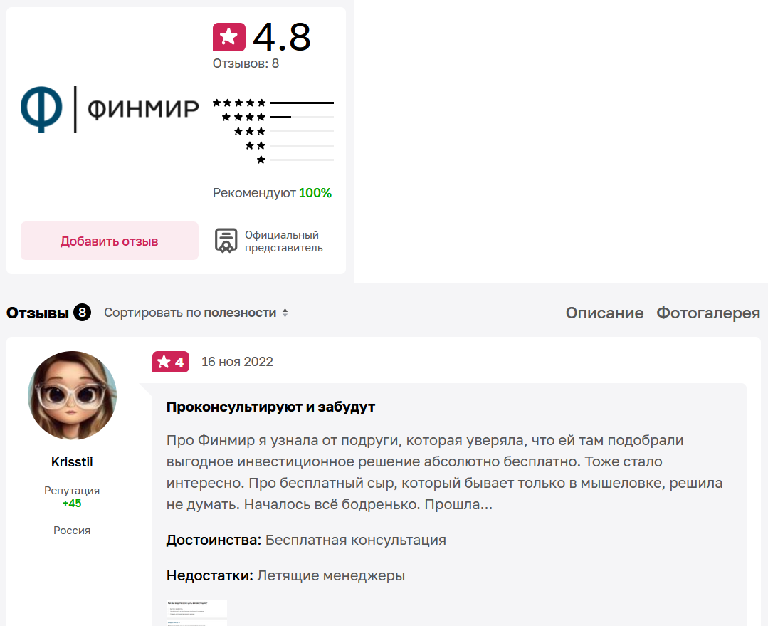 финмир мошенничество