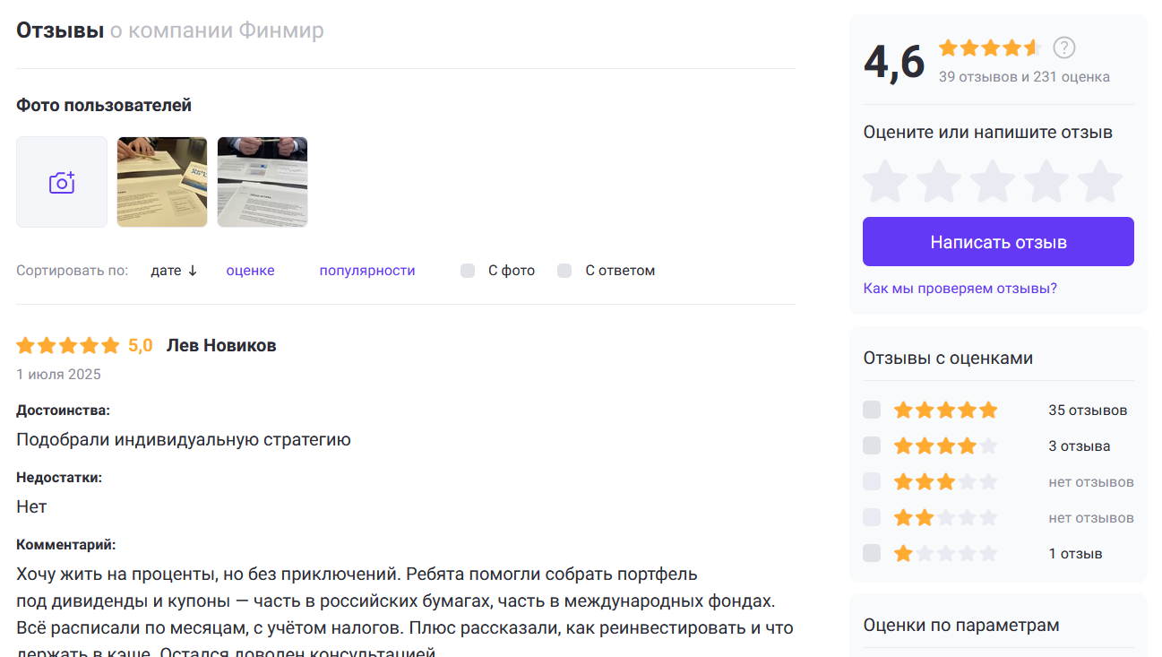 финмир развод