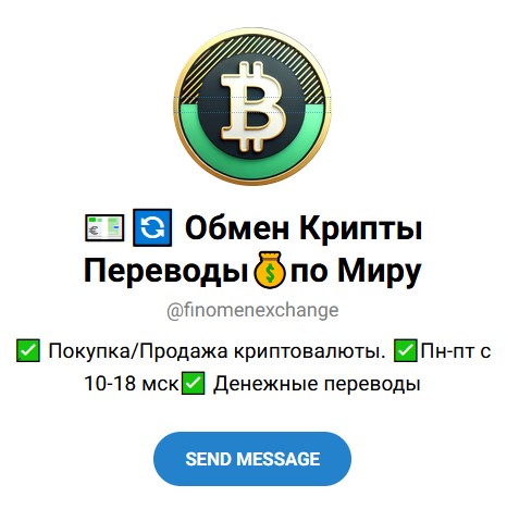 finomenexchange телеграмм обменник отзывы