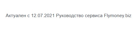 флай мани