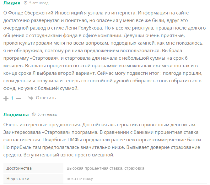 фонд сбережений инвестиций