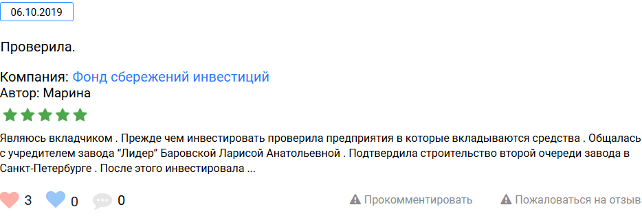 фонд сбережений инвестиций