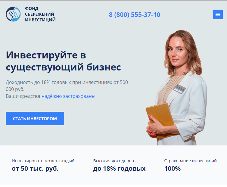 фонд сбережений инвестиций