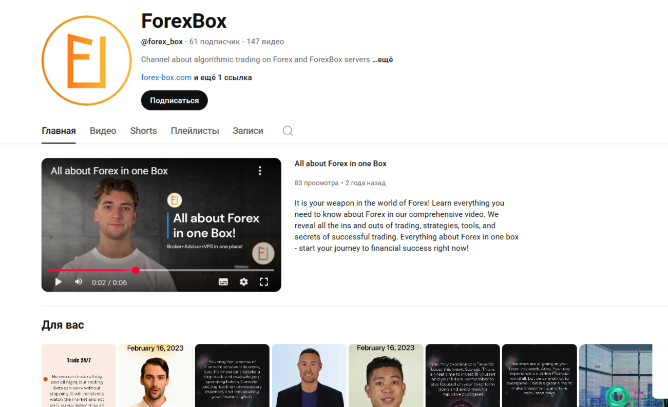 Forex Box отзывы