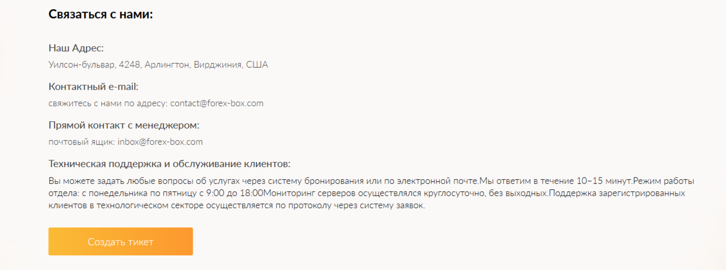 Forex Box отзывы