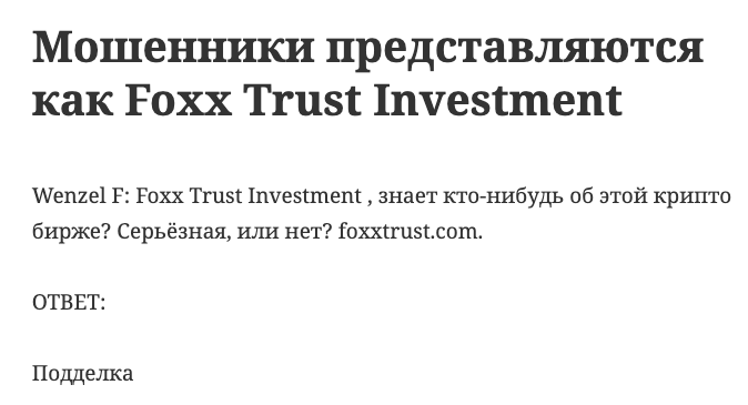 Foxx Trust Investment — заработок