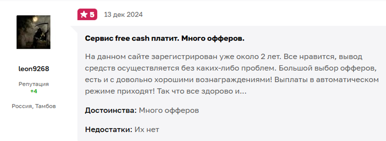 freecash игра