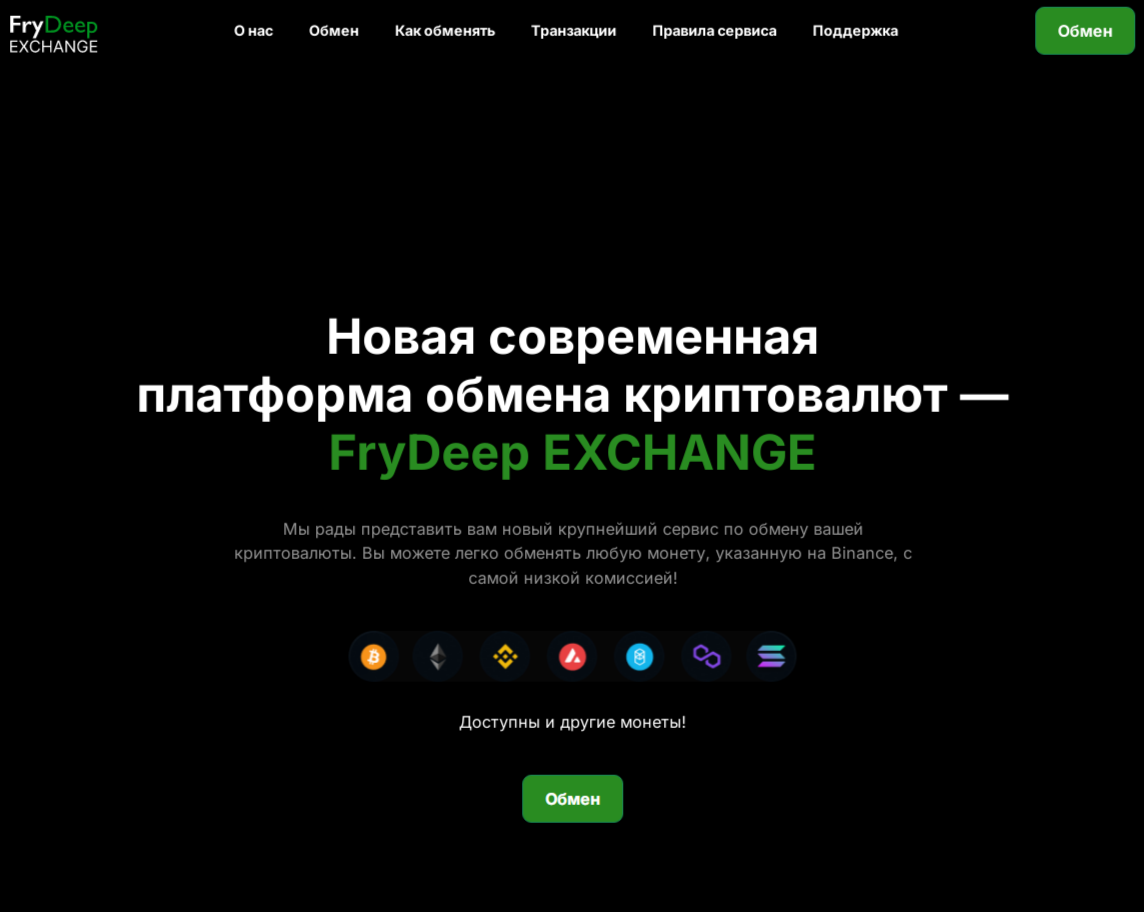 frydeep com обменник