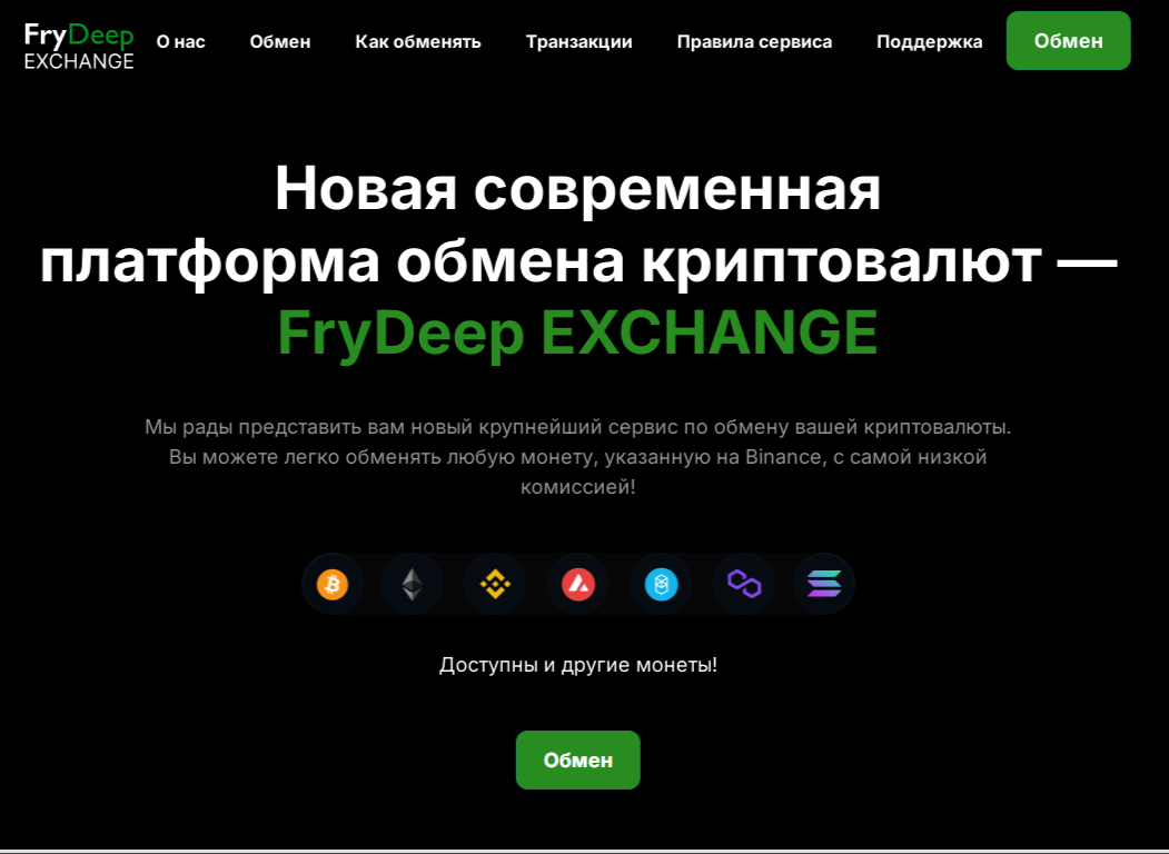 frydeep обменник