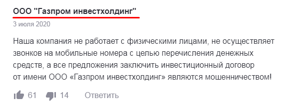 газпром инвестхолдинг