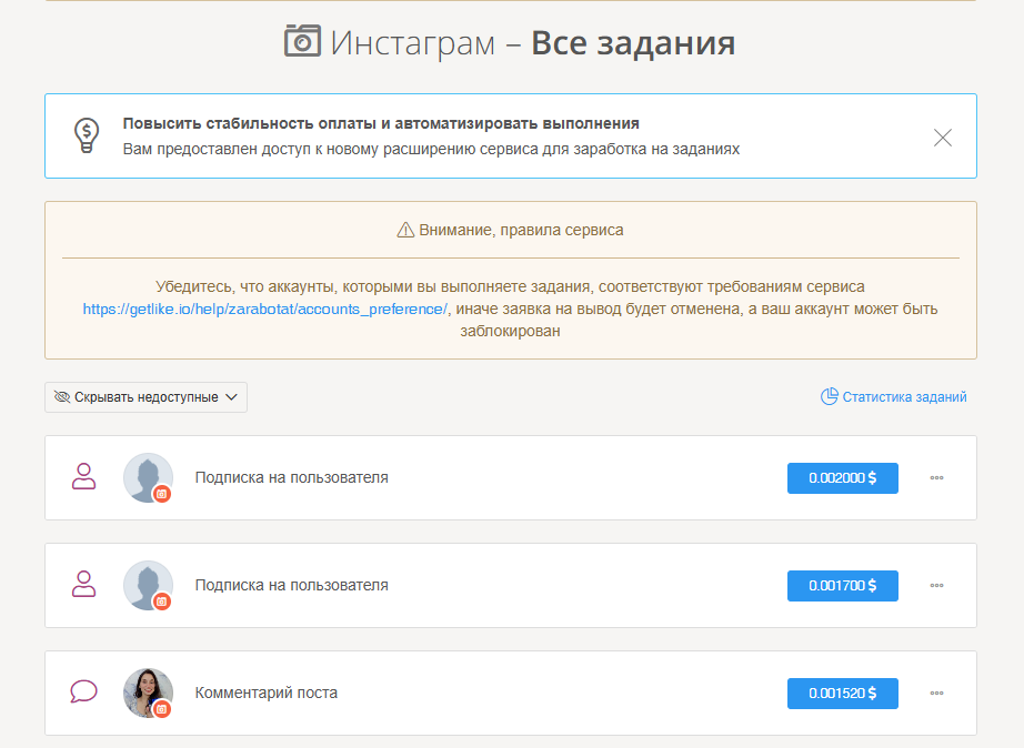 getlike io заработок