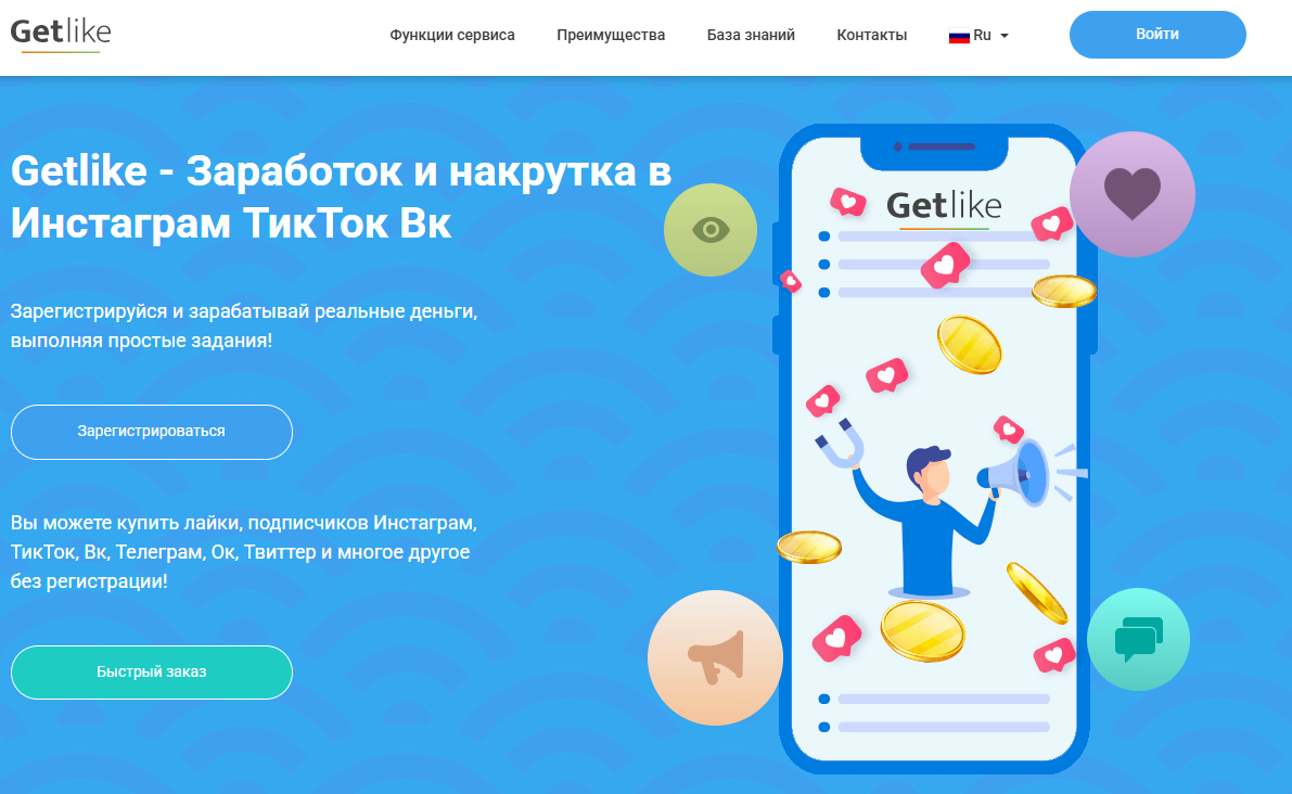 getlike отзывы заработок
