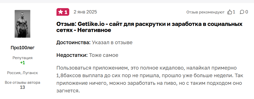 getlike вывод