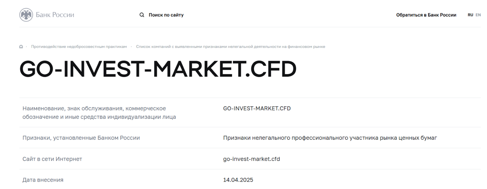 Go Invest Market брокер