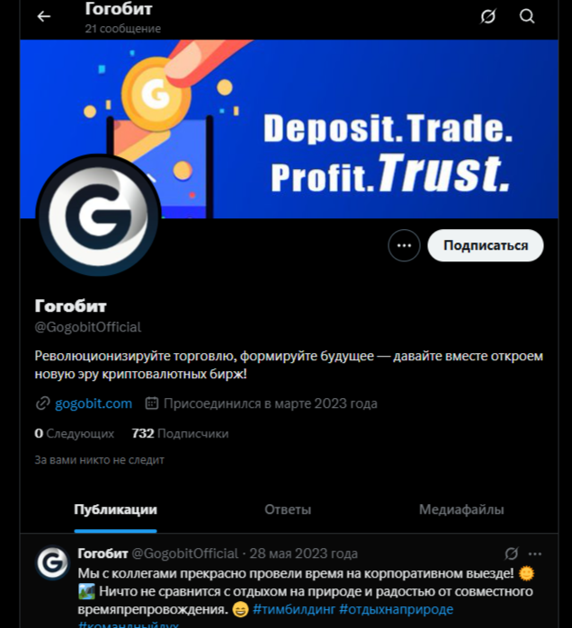 Gogobit обменник