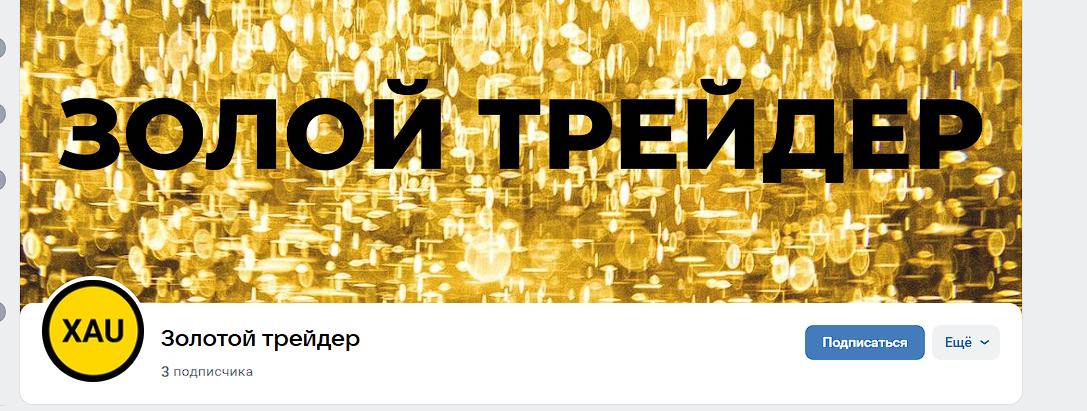 goldtradervk