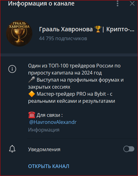 грааль хавронова