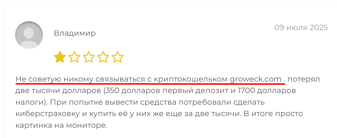 groweck криптокошелек