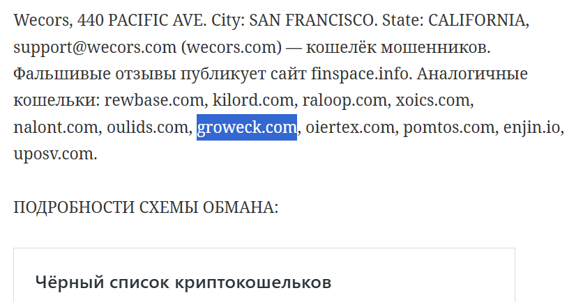 groweck криптокошелек